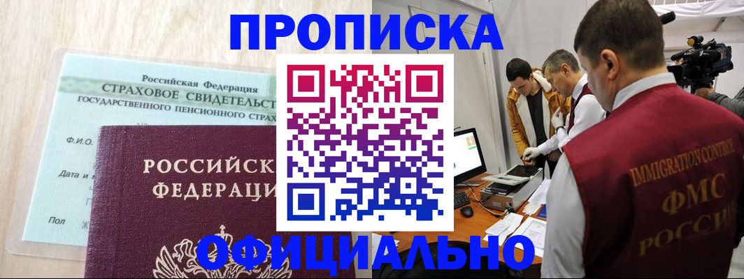 временная регистрация законно в Амурской области
