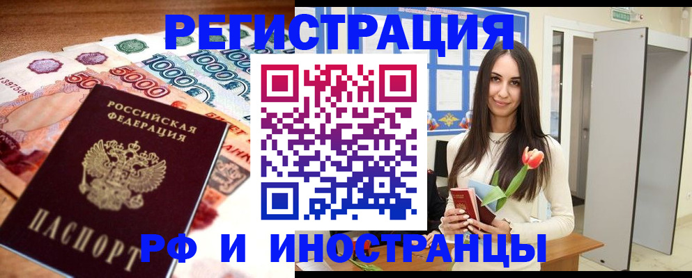 прописка в квартире в Амурской области