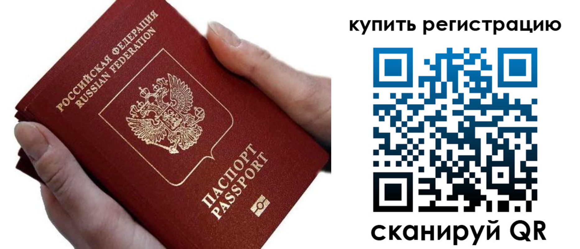 прописка для работы в Амурской области