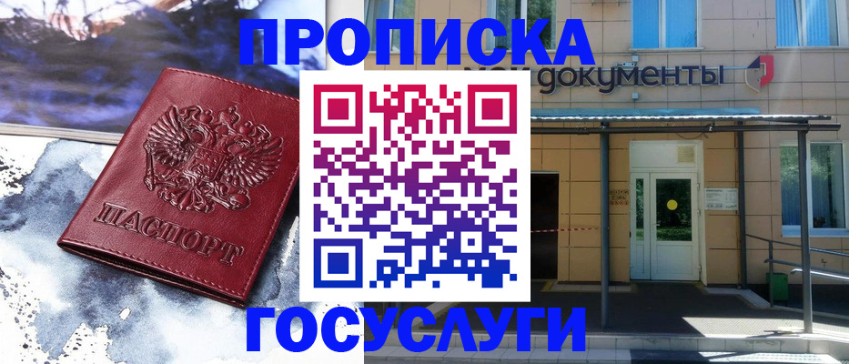временная регистрация 2025 в Амурской области