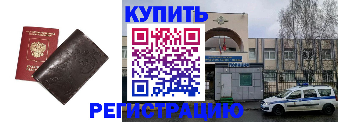 временная регистрация законно в Амурской области