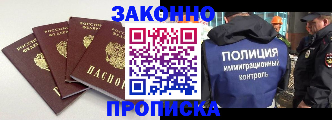 прописка штамп в Амурской области