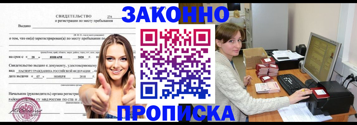 временная регистрация для школы в Амурской области